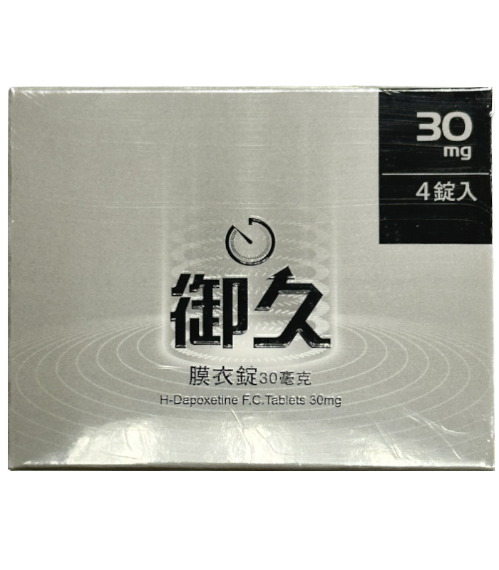 健維 御久H-Dapoxetine 30mg|白序膜衣・早發性射精處方版