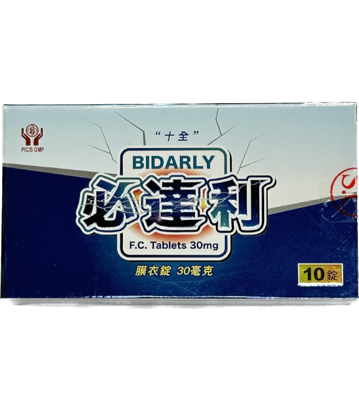 臺灣十全 必達利 Bidarly 30mg｜青衡初階・達泊西汀膜衣錠