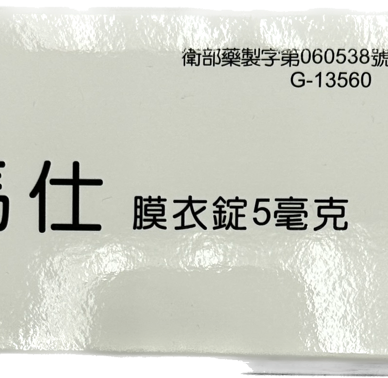 臺灣瑞士藥廠 Hummers悍馬仕5mg｜單錠鋁箔・他達拉非處方盒裝版