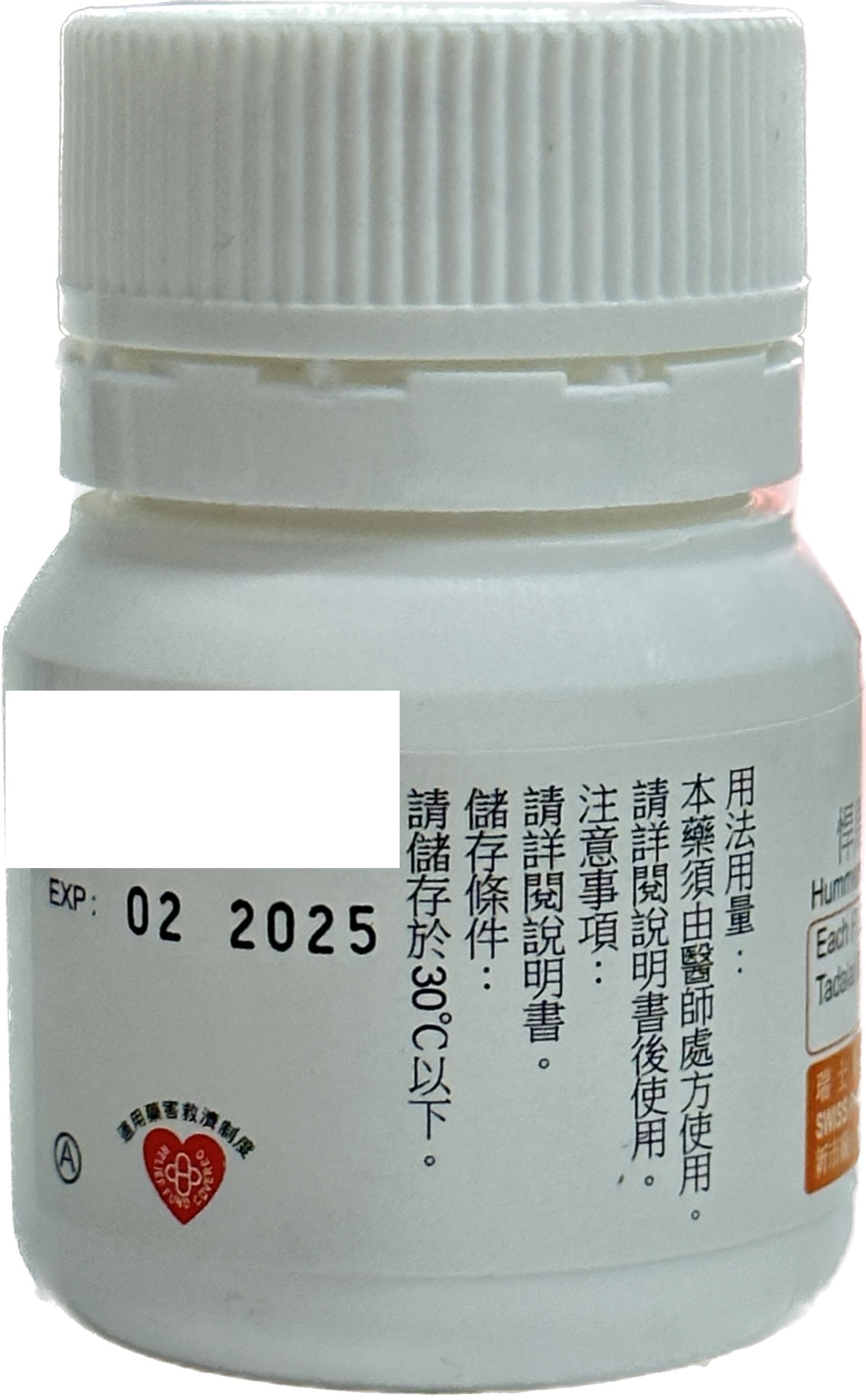 臺灣瑞士藥廠 Hummers悍馬仕5mg|黃圓30錠・他達拉非處方瓶裝版:圖片 2