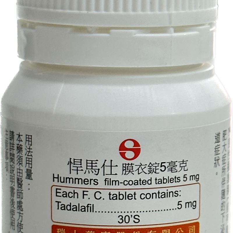 臺灣瑞士藥廠 Hummers悍馬仕5mg｜黃圓30錠・他達拉非處方瓶裝版