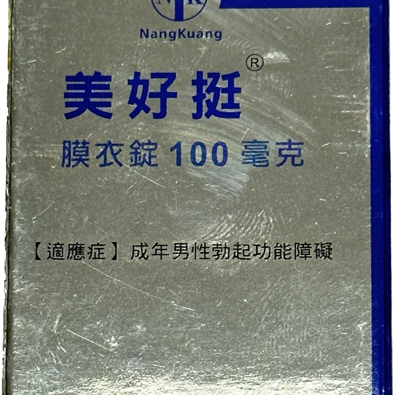 臺灣南光 美好挺 OKPOWER 100mg｜西地那非處方膜衣錠
