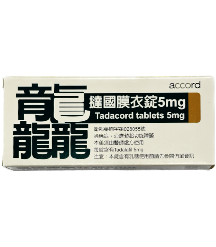 臺灣吉富 Tadacord龘撻國膜衣錠5mg｜黃色T5・28錠四週處方版